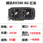 七彩虹95新RX580/590 5700/6700XT GTX1060/1070Ti/1080TI 2070S 2080S拆机显卡 撼讯RX580 8G红龙 单DVI接口