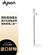 戴森（DYSON）Dok V系列支架吸尘器原装支架 置物架收纳架 免打孔充电支架 白色【配件】