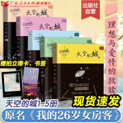 【出版社直营】天空的城1-7全套 我的26岁女房客全集 超级大坦克科比昭阳米彩原名我的二十六岁女房客 天空的城6-7都市流行纯爱言情情感小说 广东人民出版社直营 天空的城1~5册【赠拍立得卡+书签】