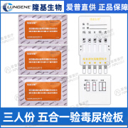 隆基生物 多项验毒尿检板测毒试纸查毒检测板验尿板五合一尿检板检测试纸验尿查吸食毒品验毒试纸 3片装 五合一（配尿杯）