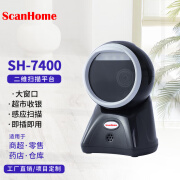 ScanHome二维码扫描平台超市收银有线扫描枪商品条码手机移动支付盒子扫码器SH-7400 USB接口