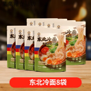 凌老师东北冷面 383g东北小麦冷面朝鲜族风味劲道爽口速食酸甜含酱料 凌老师小麦冷面8袋