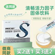 亨德仁源堂清畅活力因子果蔬植物固体饮料保障 亨德仁源堂清畅活力因子 1盒装(只有1盒)