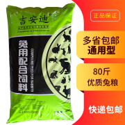 吉睿兔粮兔子饲料80斤肉兔通用成年兔粮养殖场比利时伊拉40kg多省