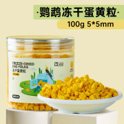 YEE鹦鹉冻干蛋黄 玄凤牡丹虎皮孵蛋鸟粮训练奖励零食 100g*1桶(适合中小型鹦鹉)