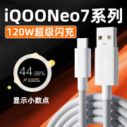 瑞卡瞬适用iQOONeo7数据线120W手机闪充vivo爱酷iqooneo7se竞速版数据线iqooneo7/8/9pro充电线6A快充线 120W闪充线【USB口】 120W闪充线【2米线】1条