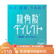 龙角散日本进口免水颗粒粉末16条1盒清爽 粉末糖 薄荷味 0.7g 16条