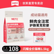 玫斯（metz）闪耀系列猫粮 全价无谷全年龄全阶段通用型宠物食品主食 1.5kg 全价全阶段