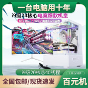 微星i9 14900KF/RTX4070Ti SUPER高端组装电脑台式机整机游戏主机 一号机[五年换新不维修]