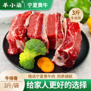 羊小柒宁夏黄牛 肋排 生鲜牛肉 原切烧烤食材 净含量1.5kg 袋装源头直发