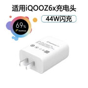 vivoiQOOZ6原装充电器80W闪充iqooz6充电插头6A快充vivoiqooz6x 44WZ6x专用闪充头一个