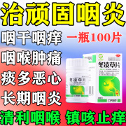 特咽喉炎专用药治药咽炎慢性咽炎除中药效药冬凌草片有痰咽喉炎咽干咽痒刺激性咳嗽有痰干咳久咳痰多吐不完 1盒【咽炎基础装】