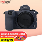 NIYI耐影 硅胶套适用尼康Z6II Z7II微单全画幅Z6二代硅胶保护套Z7二代贴身防尘保护套 灰蓝色