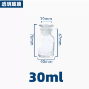 广口试剂瓶透明棕色大口小口实验室家用磨口泡酒带盖玻璃瓶密封瓶 白大口 30ml