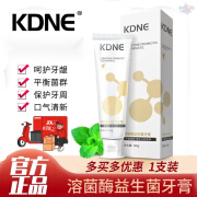 KDNE溶菌酶牙膏呵护牙龈平衡菌群维护口腔健康清新口气官网 新口气官网