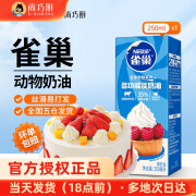 安佳(Anchor)淡奶油1L动物稀奶油蛋糕裱花蛋挞液专用烘焙家用原料 【到手价13.9】雀巢淡奶油250ml