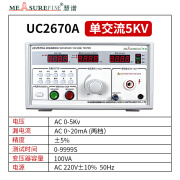 慧谱（MEASUREFINE）耐压仪交直流5kv耐电压10kv高压机介电强度安检测UC2671B UC2670A单交流5KV(0~20mA)