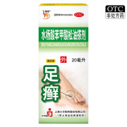 信龙 水杨酸苯甲酸松油搽剂 20ml 新旧包装随机发货 OTC 1盒