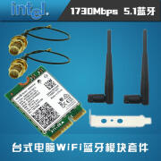 INTELAX211 CNVI模块wifi蓝牙5.3千兆无线网卡主板台式机201 AC9560 AC2100+5.1蓝牙