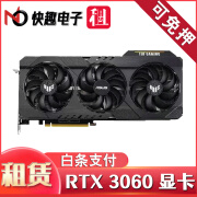 【二手9成新】影驰2060 1080TI 3070等显卡光线追踪独立游戏 租显卡白条出租 租赁显卡 3060 押金