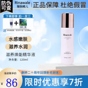 瑞倪维儿（Rinawale）滋养焕能精华液120ml呵护紧致旗舰康婷专柜正品 七夕情人节礼物