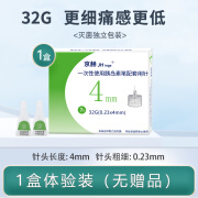 京赫新优锐微感胰岛素注射笔针头4mm5mm通用6mm8mm糖尿病一次性通用能配 [体验款] 4mm 1盒（7支）无赠品