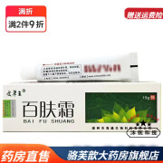 皮草王百肤霜乳膏15g皮肤外用软膏 2盒装