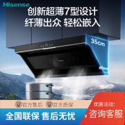 海信（HISENSE）油烟机 超薄近吸28立方大吸力挥手智控热熔洗平嵌侧吸式油烟机 黑色