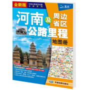 2024河南及周边地区公路里程地图册河南省地图集新公路地市风景乡镇地名及景点GPS交通旅游自驾游自助游行车指南高速