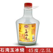 红荔牌石湾玉冰烧桶装白酒45度2.5L散装白酒浸泡药材青梅酒 45度 2.5L 1瓶