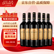 王朝（DYNASTY）王朝干红葡萄酒解百纳窖藏七整箱750ml*6支装红酒新疆赤霞珠