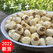 新鲜【去芯】莲子500g 手工去芯莲子干货江西广昌通芯莲子1斤