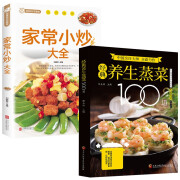 经典养生蒸菜100道+家常小炒大全（全2册）新手蒸菜食谱入门详解图解蒸菜菜谱大全减脂营养餐食谱