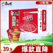 康师傅方便面 劲爽拉面桶面 泡面整箱速食 【劲爽桶面】红烧牛肉面*12桶