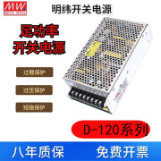 MWGD明伟双路双组双电压双输出开关电源D-120(120W左右)交流转直流 D-120A 5V12A/12V5A