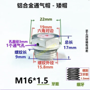 铝合金通气帽透气帽减速机放气螺塞排气帽出气塞通气螺丝M10-M33 矮帽M16*15 1个通气孔款