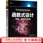 官网现货 函数式设计 原则 模式与实践  罗伯特 马丁 整洁代码 代码整洁 Clojure 设计模式 函数式编程原则实践 计算机互联网编程技术书籍