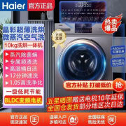 海尔（Haier）10公斤全自动滚筒洗衣机烘干机一体机变频家用空气洗高温筒自洁羽绒洗晶彩屏 EG10010HB18S 尾货机