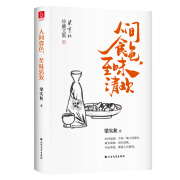 梁实秋：人间食色，至味清欢（老树画画封面插画和齐白石精美国画彩插）