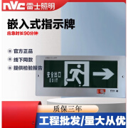 雷士（NVC）嵌入式指示牌入墙安全出口镶嵌指示牌嵌墙疏散指示牌充电消防 嵌入式*安全出口无箭头/带底盒