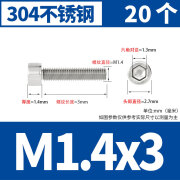 304不锈钢内六角螺丝钉杯头螺栓圆柱头微型螺钉M1.4/M1.6/M2/M2.5 M1.4*3 [20只]