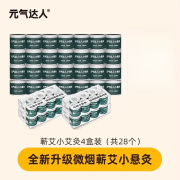 元气达人艾灸盒随身灸家用小悬灸艾灸盒子艾草艾柱罐灸桶便携艾灸 【10盒/70枚】随心灸