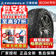 三角【包安装】三角(TRIANGLE)轮胎 TR797 防滑冬季雪地胎 245/70R16 东风郑州日产奥丁吉普大切诺基奇