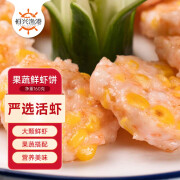 恒兴食品 果蔬鲜虾饼160g 4只装 玉米马蹄 虾排儿童营养早餐半成品预制菜