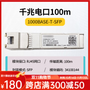 华为数通智选千兆光转电口模块  光口转网口RJ45光电转换模块 sfp1000base-T 千兆电口34100144全新工包