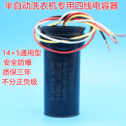 CBB60双杠半自动洗衣机电容器125uf 135UF450V 4根线 双桶电容 四线14UF6UF