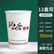 日辉一次性纸杯子350ml定制印logo加厚奶茶杯咖啡纸杯豆浆热饮杯纸杯 12盎司加厚1000只【350毫升】