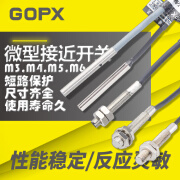 M3/M4/M5/M6微小型接近开关三线NPN常开12V24V PNP传感器感应金属 Φ3三线NPN常开