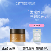 柳丝木（Ositree）黑茶卸妆膏升级版 女眼唇脸敏感肌温和深层清洁易乳化女 12ml（尝鲜装）