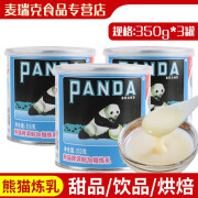 熊猫炼乳甜练奶家用小包装牛奶面包咖啡奶茶专用商用罐装 熊猫炼乳350g*3罐-超值装